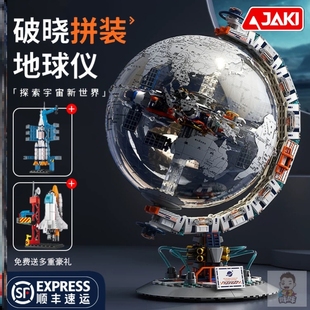 航天破晓地球仪积木男孩宇空间站拼装模型玩具生日礼物适用于乐高