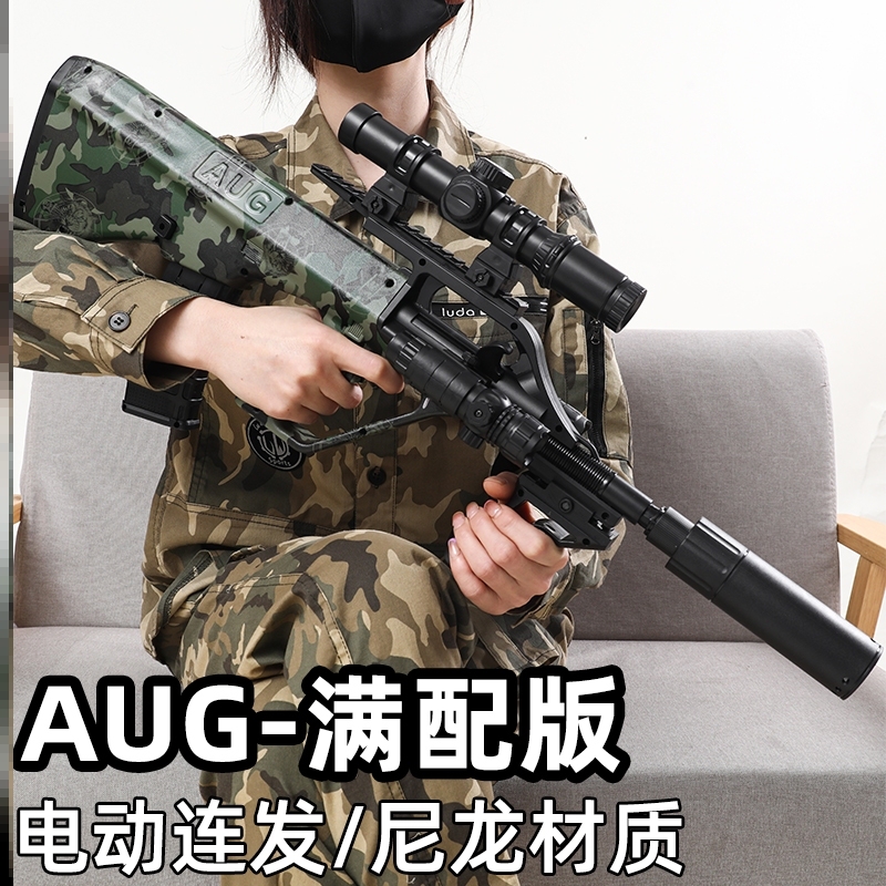 AUG儿童玩具枪专用水晶枪水aug手自一体电动连发玩具水小男孩软弹