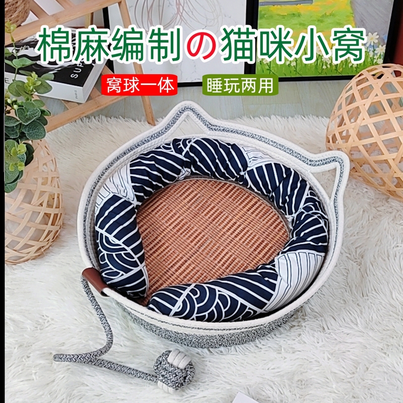 猫窝夏季清凉四季通用冬季冬天保暖藤编猫抓窝猫舍宠物窝小猫咪窝