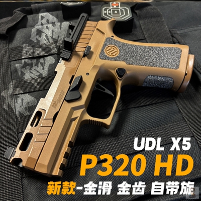有稻理udl p320 x5 HD火控电手金齿电动成人模型玩具枪下场发射器