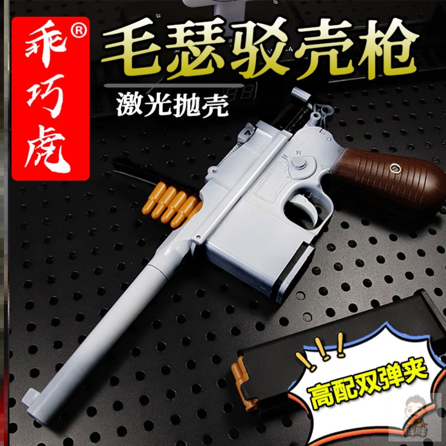 乖巧虎C96毛色瑟反吹激光抛壳玩具枪金属驳壳枪王八盒子手枪模型