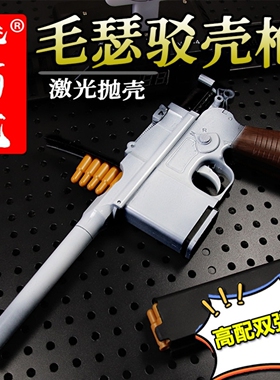 乖巧虎C96毛色瑟反吹激光抛壳玩具枪金属驳壳枪王八盒子手枪模型