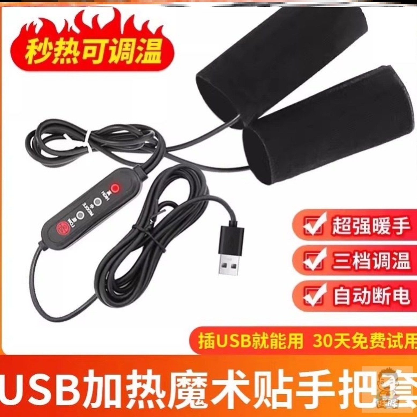 冬季USB电热把手充电加热手把套电动电瓶车手把加热器摩托车暖手