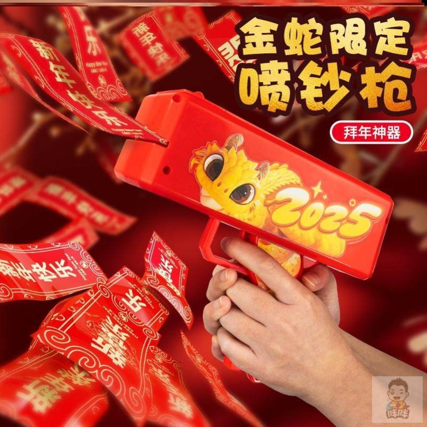2025蛇年钞票喷钱枪新年红包喷发射钞创意结婚生日春节氛围道具,节庆用品/礼品,堵门/游戏道具,淘宝优惠券,粉丝福利购,淘宝优惠卷