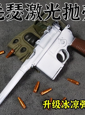 乖巧虎C96毛瑟反吹激光抛壳玩具枪金属驳壳枪王八盒子手小枪模型1
