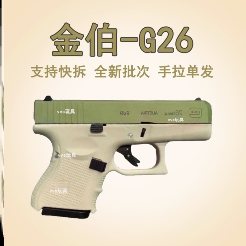新品首发金铂g26修改升级供蛋系统快拆挂墙模型空挂玩具抢B站同款
