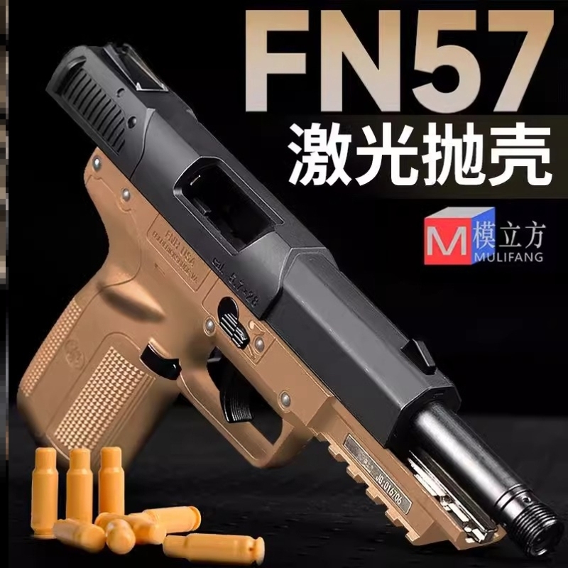 模立方fn57载波激光双排供弹自动连发反吹抛壳魔型彷真手小枪玩具
