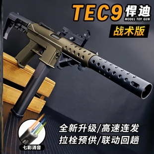 悍迪tec9战术版war game电动连发玩具枪青年男孩冲锋枪模型发射器