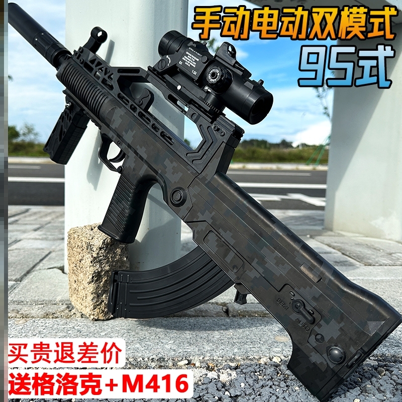 QBZ-95式突击步电动连发水晶玩具手自一体儿童男孩仿真软弹专用枪