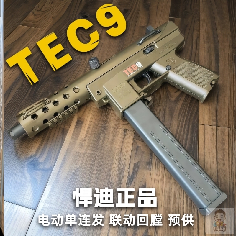 悍迪TEC-9男孩cs吃鸡电动连发超高速尼龙儿童仿真冲锋玩具枪模型
