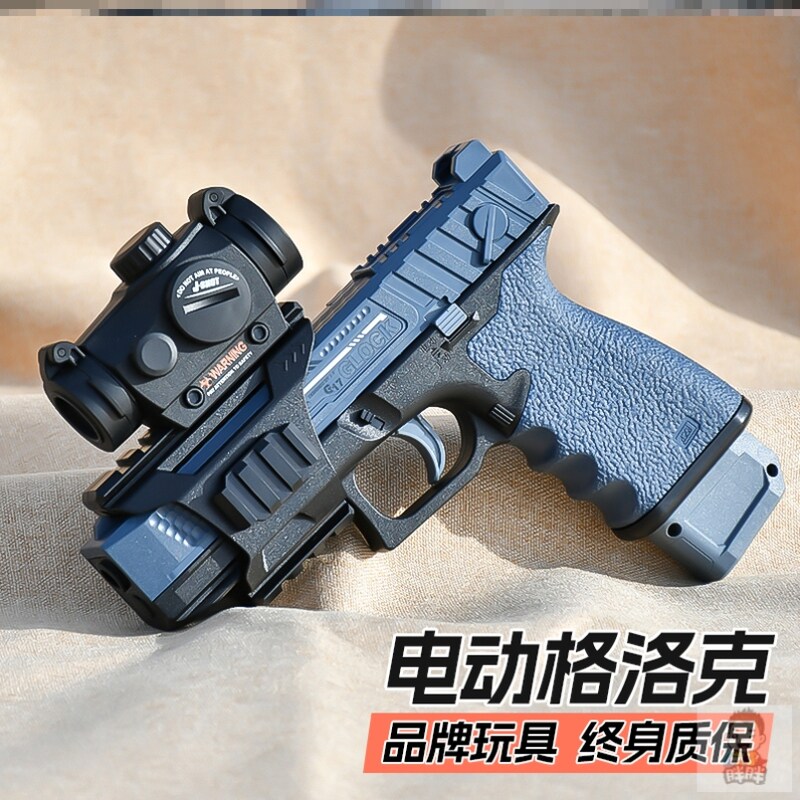 格洛克电动连发手抢儿童男孩玩具枪发射器自动仿真模型坚锋软弹枪