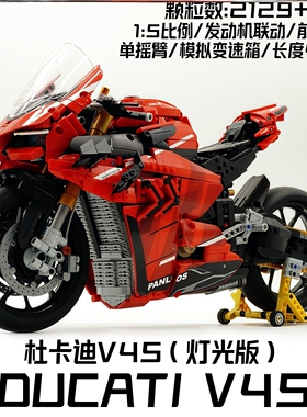 适用乐高杜卡迪V4S积木灯光版摩托车M1000RR男孩玩具拼装成人模型