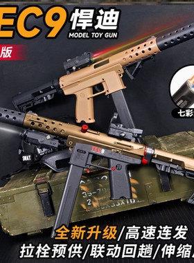悍迪TEC9电动连发青年war game玩具枪tec9冲锋抢cs男孩模型发射器
