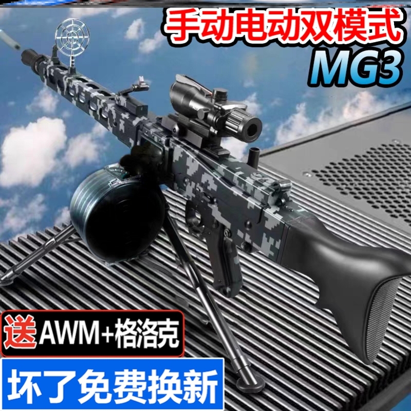 MG3轻机枪电动连发仿真水晶玩具手自一体m249儿童男孩专用软弹枪