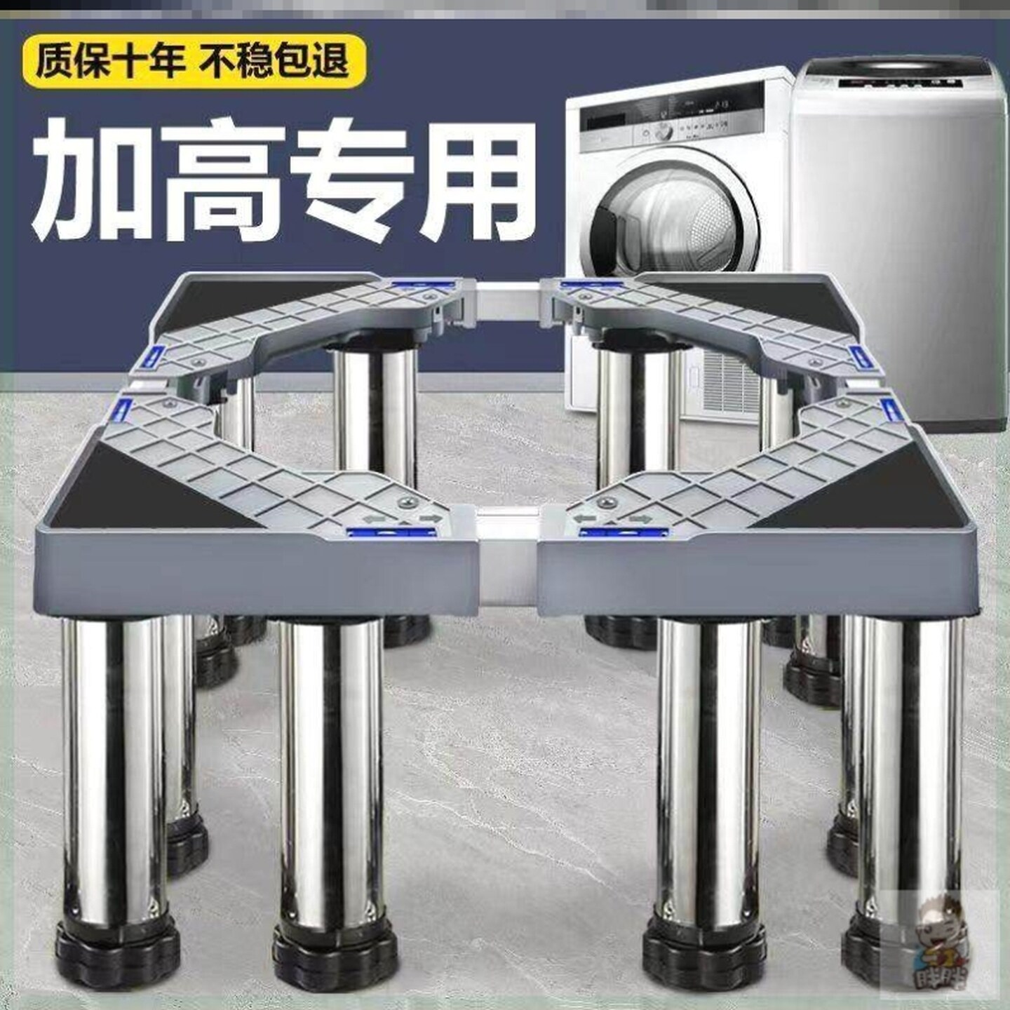 洗衣机底座可调节高度加高全自动通用滚筒波轮托架稳固可移动超高