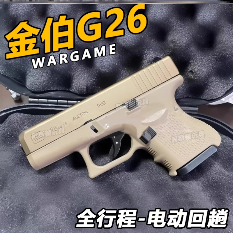 金伯G26电手格洛克电动连发G34TTI金属模型wargame玩具G17空挂男