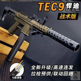 悍迪tec9战术版war game电动连发玩具枪青年男孩冲锋枪模型发射器
