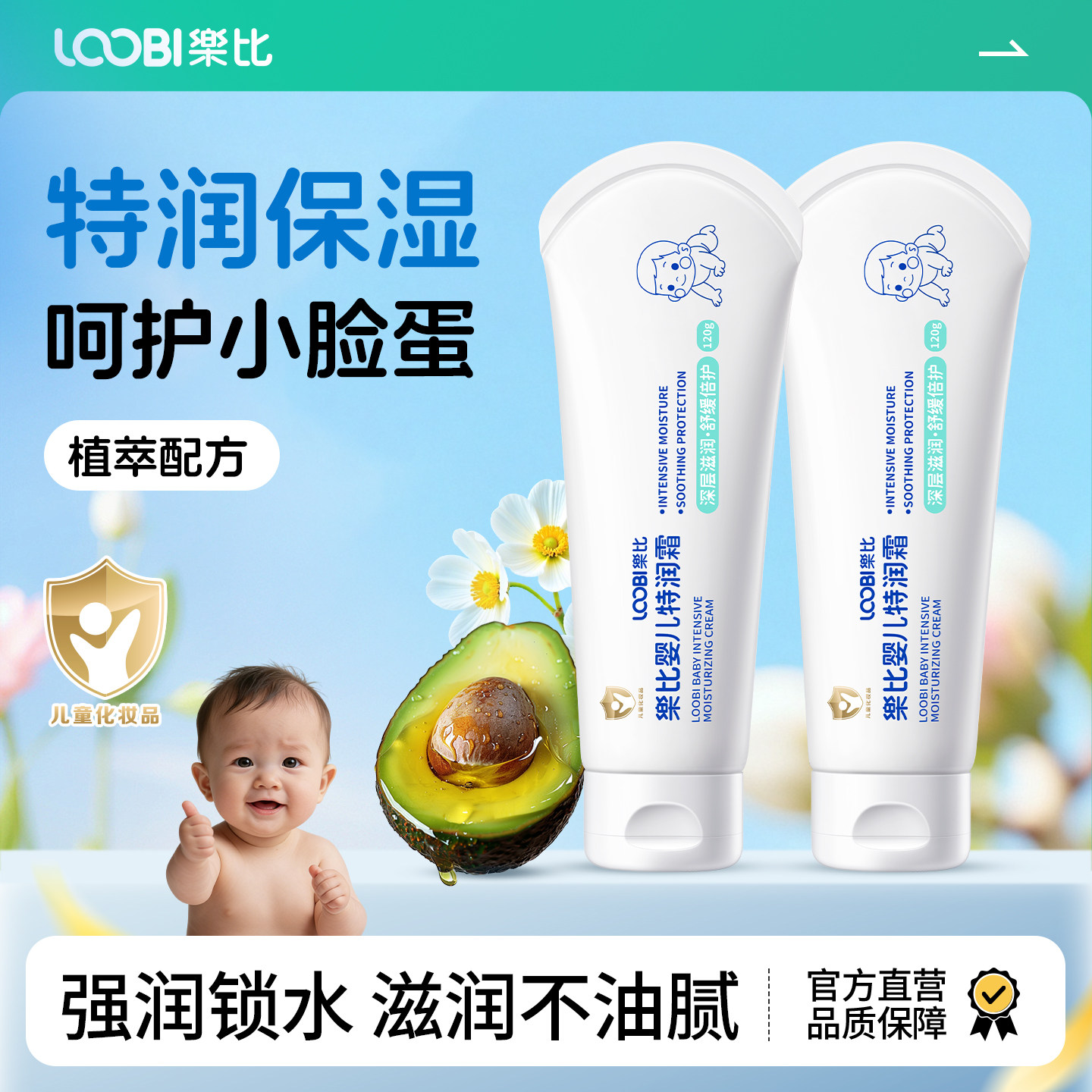 乐比婴儿特润面霜儿童秋冬保湿滋润舒润霜宝宝霜舒缓干红敏肌肤