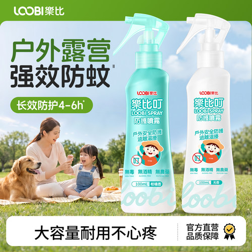 婴童宝宝常备I户外便携驱蚊水