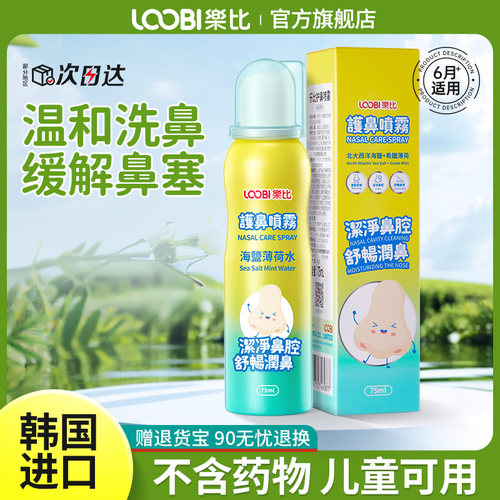 【买2送1】韩国海盐水护鼻喷雾