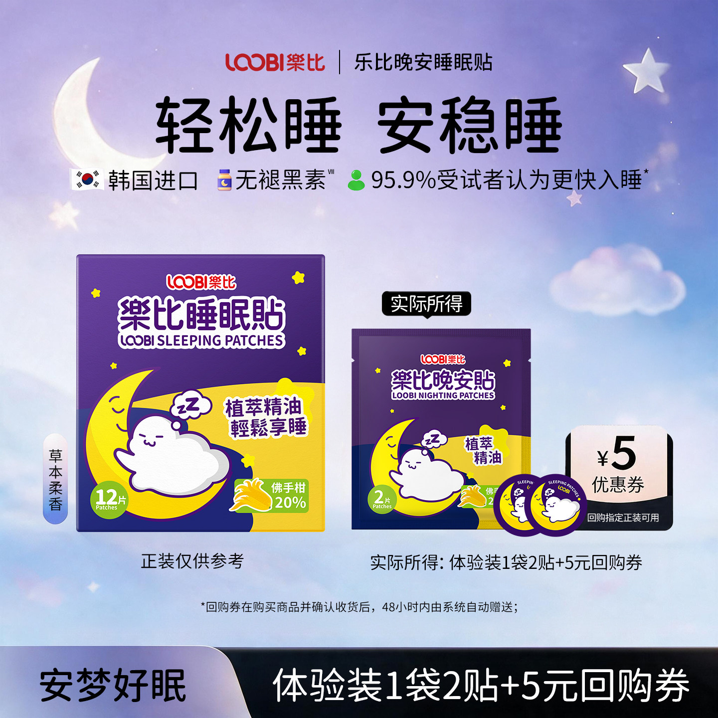 【U先试用】乐比睡眠贴佛手柑精油助晚安贴精油贴