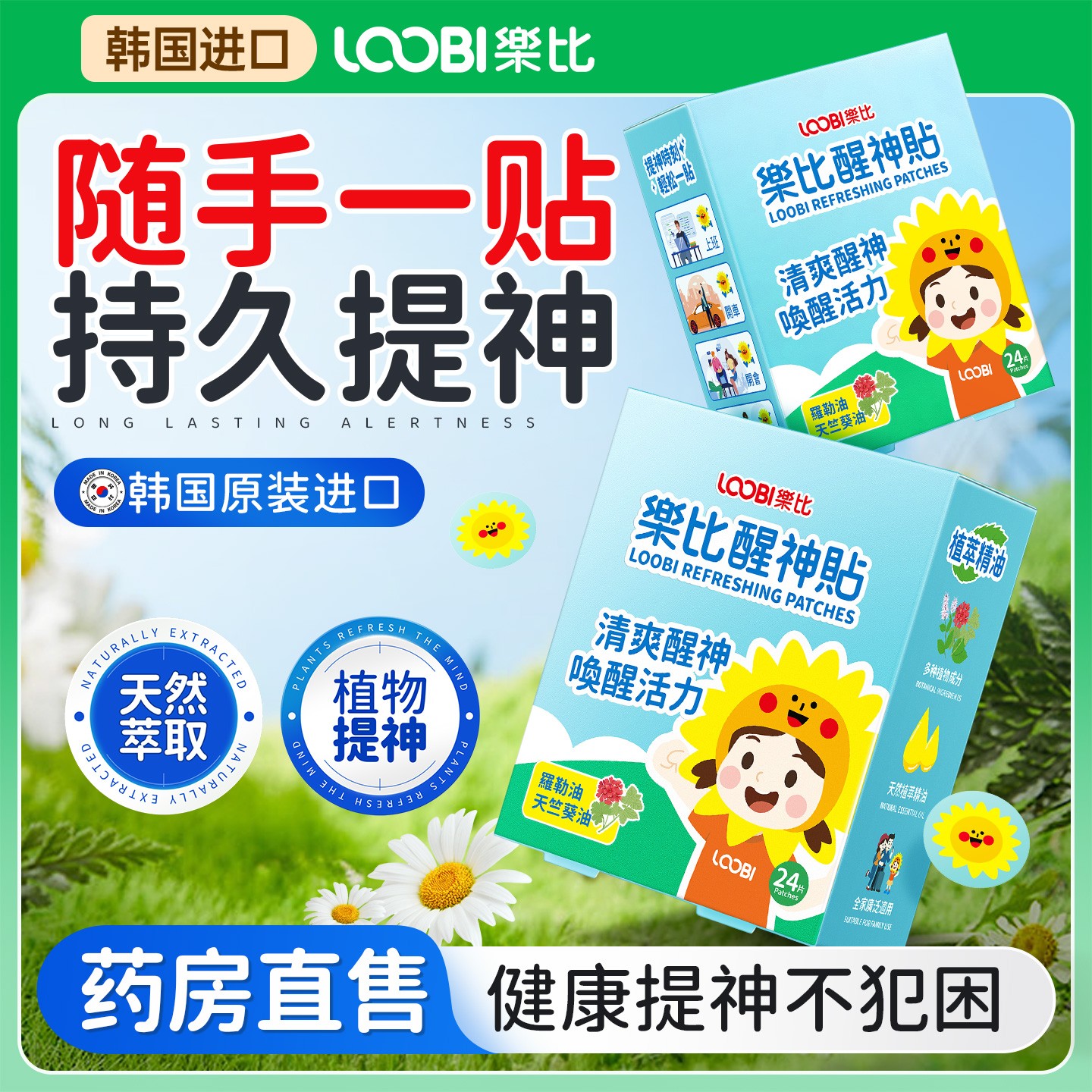 海外热销！韩国进口提神贴!