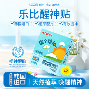 乐比醒神贴植萃提神防困神器开车提神醒脑学生防打瞌睡犯困清醒贴