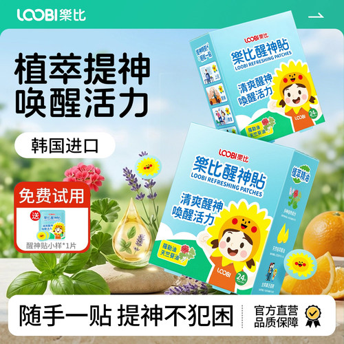 海外热销！韩国进口提神贴!