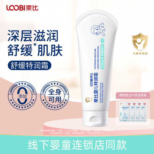 乐比婴儿特润面霜保湿舒缓防皴