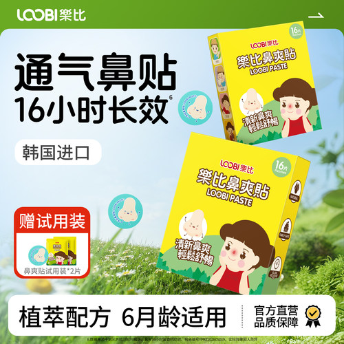 【韩国进口】儿童植物精油通鼻贴
