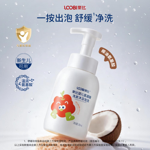 乐比婴儿泡泡洗发沐浴露二合一