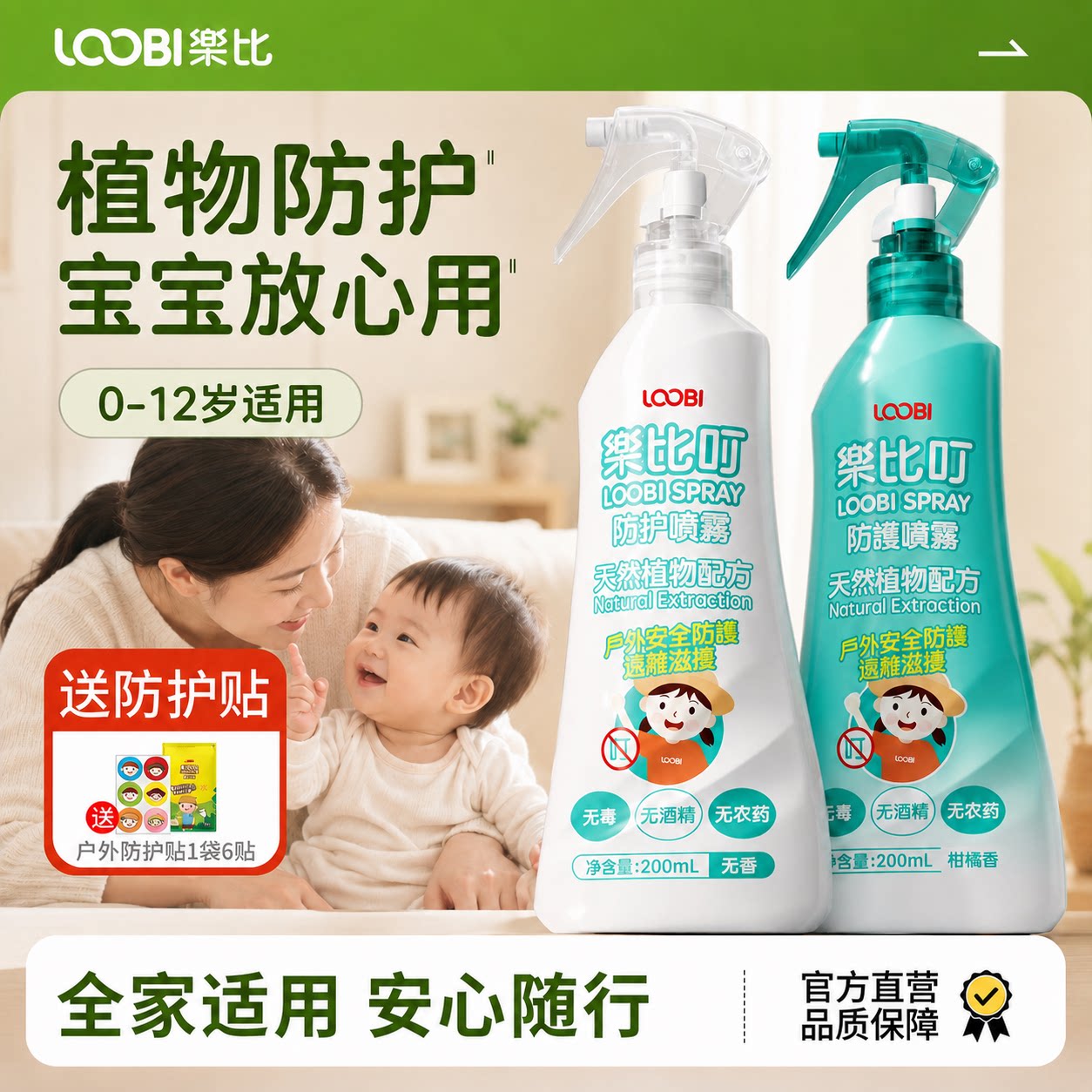 乐比叮驱蚊喷雾婴幼儿童宝宝专用户外强效防虫止痒花露水液便携