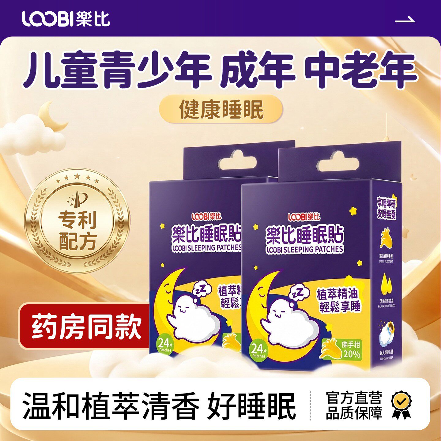 乐比儿童睡眠贴宝宝安神助眠改善睡眠神器小儿精油晚安贴学生专用