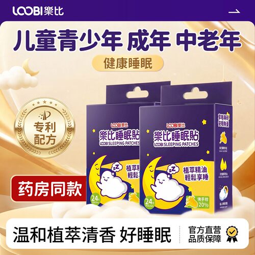 【金奖品质】儿童草本精油助眠