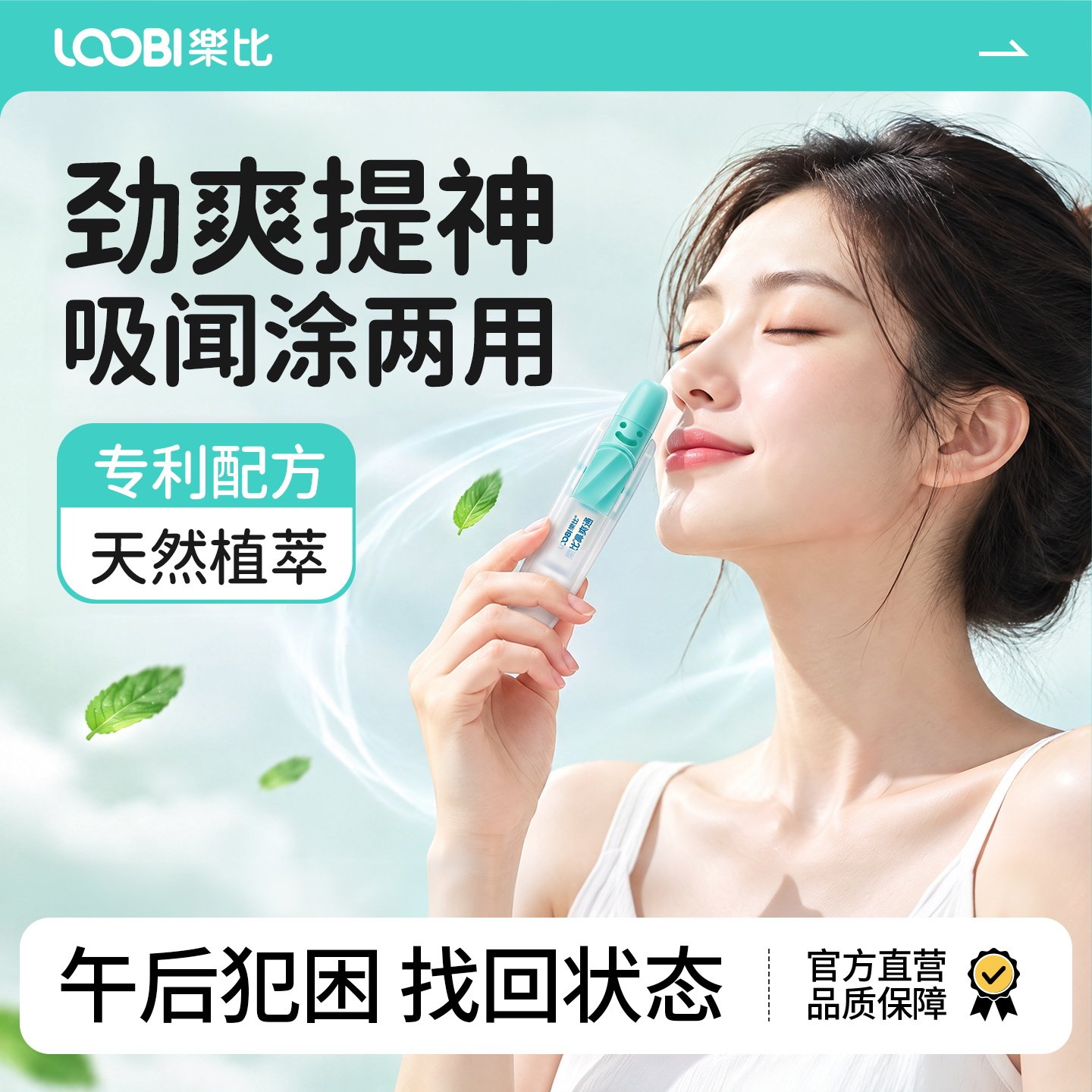 乐比薄荷清凉鼻通棒提神防困神器学生上课开车犯困晕车薄荷油鼻吸