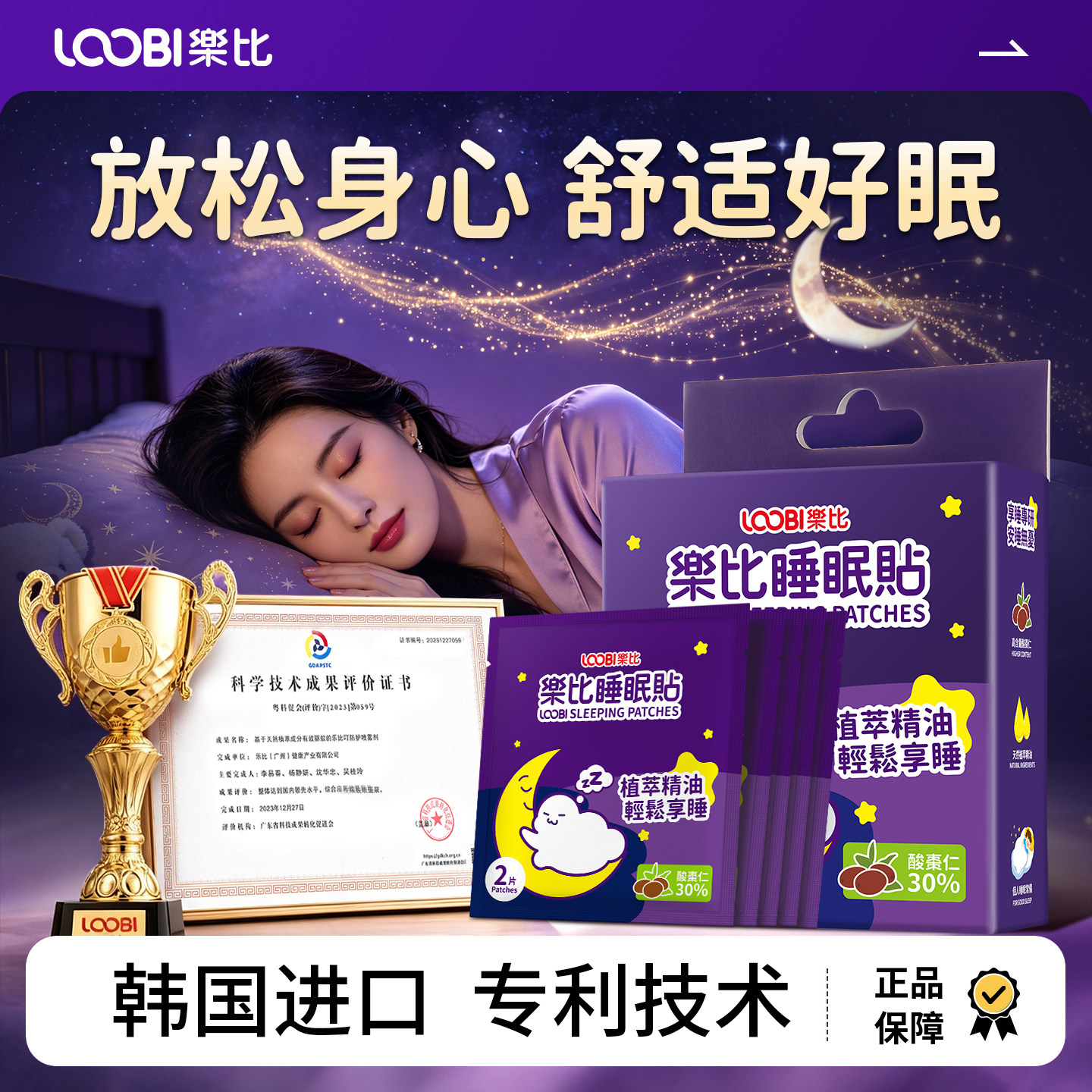 乐比睡眠贴免费试用！！图片