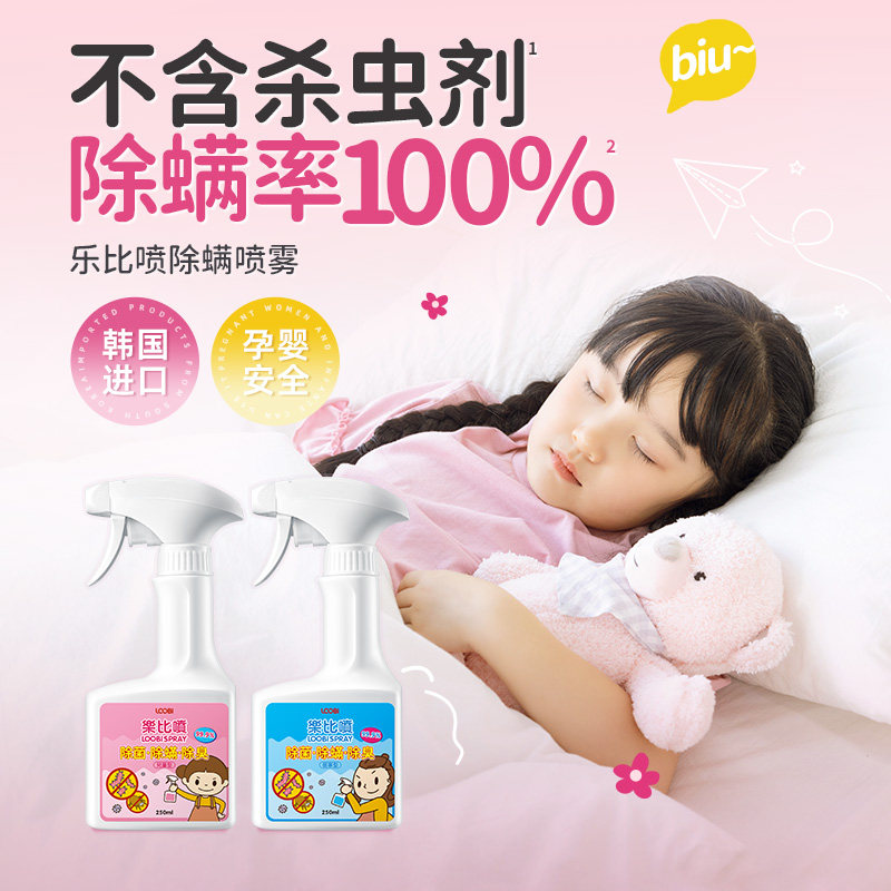 乐比除螨除菌喷雾植萃香氛衣服被褥宠物玩具除臭除味开学宿舍适用,居家日用,除螨喷雾,淘宝优惠券,粉丝福利购,淘宝优惠卷