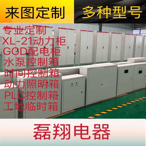 XL-12动力柜 PLC  成套低压配电箱 GGD 工地临时配电柜