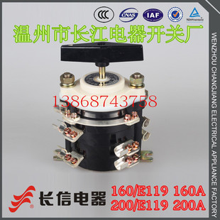 HZ10D-160 200/E119 温州市长江电器开关厂 电焊机组合转换开关