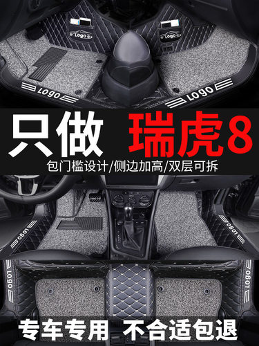 瑞虎8奇瑞瑞虎8专用全包围脚垫