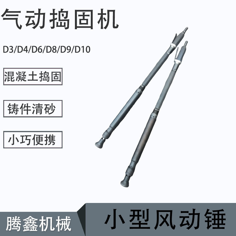 气动捣固机D3D4D6D9捣鼓翻砂锤尼龙锤夯土机工业级翻沙锤铸件夯锤