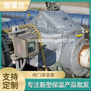 阀门保温套，管道保温套，排气管隔热套隔音套，吸声罩