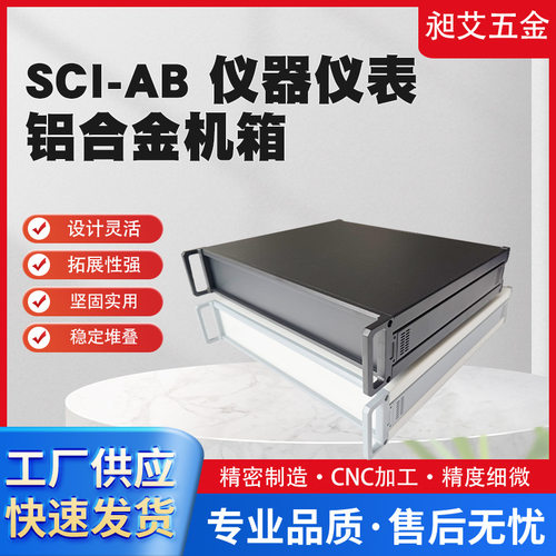 铝合金19英寸机箱2U3U4U仪器仪表工控服务器机箱铝型材标准防护箱