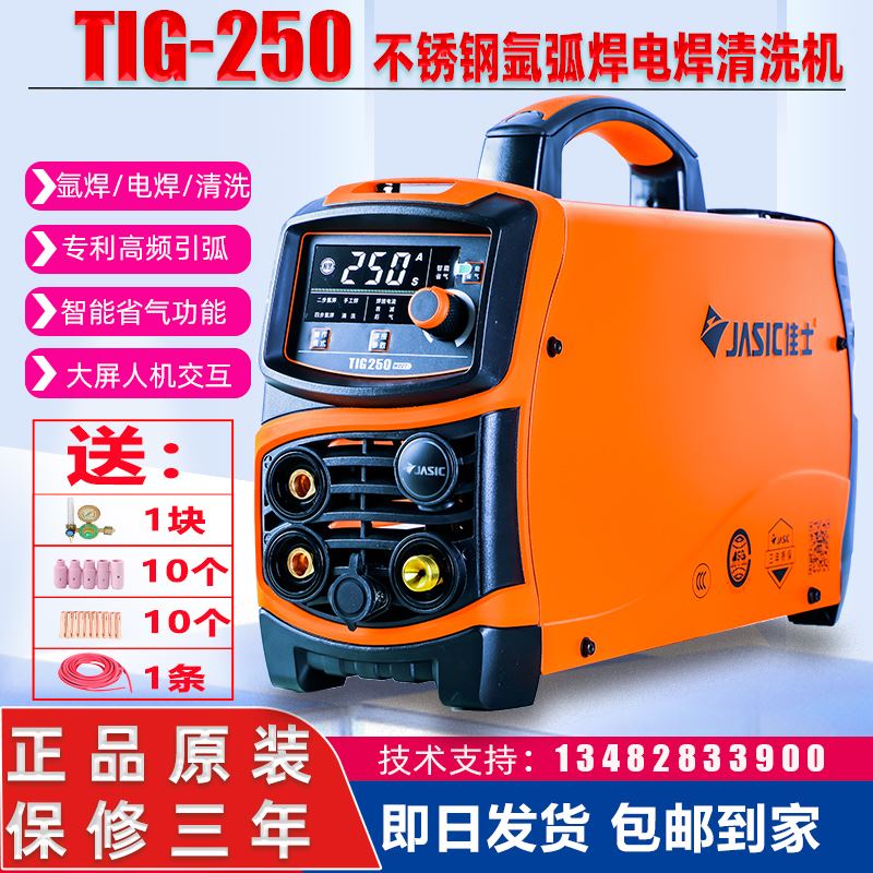 3YV54TF1深圳TIG-250S氩弧焊冷焊机家用不锈钢250清洗电焊机300工