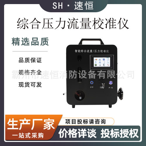LB-A8000型智能综合流量 压力校准仪 适用于非防爆场合