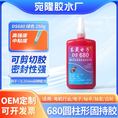 源厂直销250g大瓶680厌氧胶 高强度齿轮转子紧固防松螺纹密封胶水