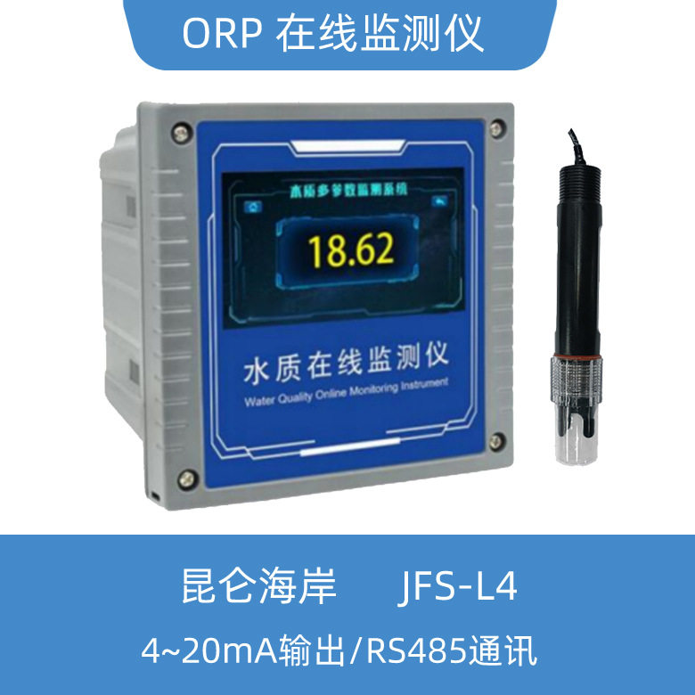 ORP在线监测仪4~20mA/RS485 农业灌溉、养殖、大棚水质速测JFS-L4