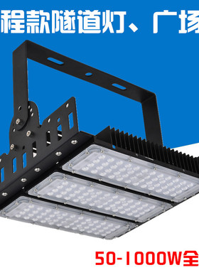 led模组隧道灯外壳 可任意拼接60度90度120度聚光投光灯150W套件