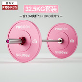 PROIRON普力艾 杠铃1.3米奥杆杠铃套装 男女士健身45cm大孔