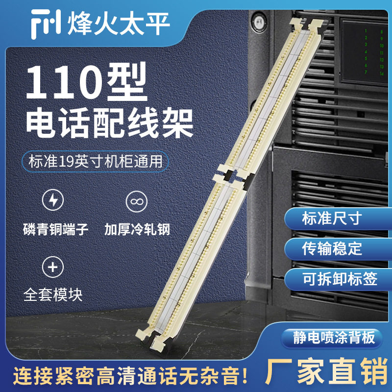 110型语音跳线架50对100对200对110电话跳线架110语音配线架图片